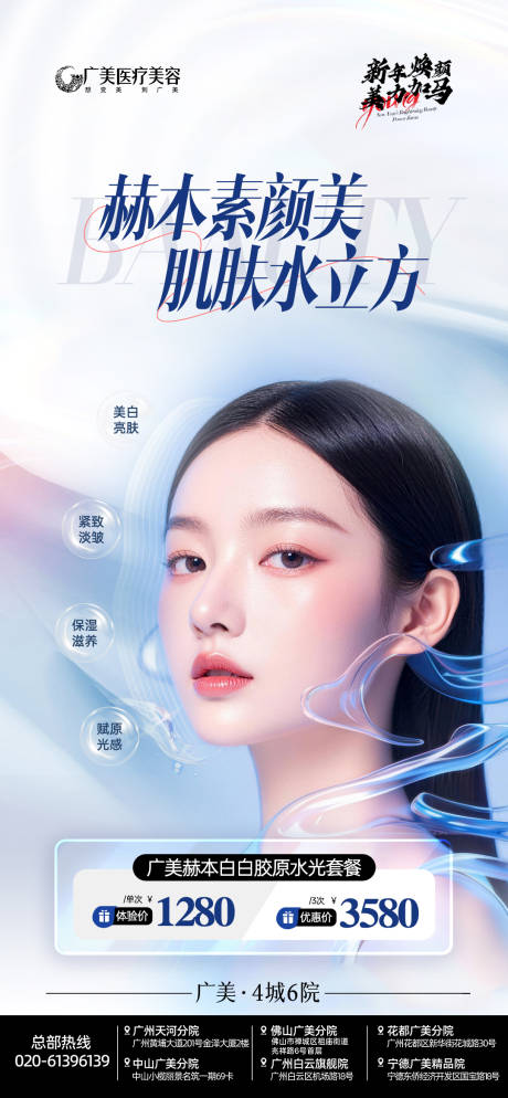 源文件下载【享设计】搜索编号：71900034999975465【水润肌肤】