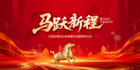 源文件下载【享设计】搜索编号：59880034966611484【2026新春年会表彰仪式红金桁架】