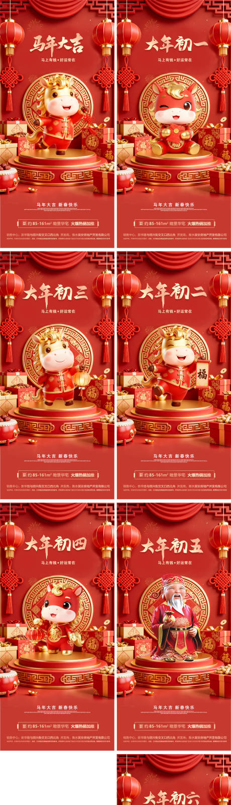 源文件下载【享设计】搜索编号：91670035128044410【2026年马年新年系列海报】