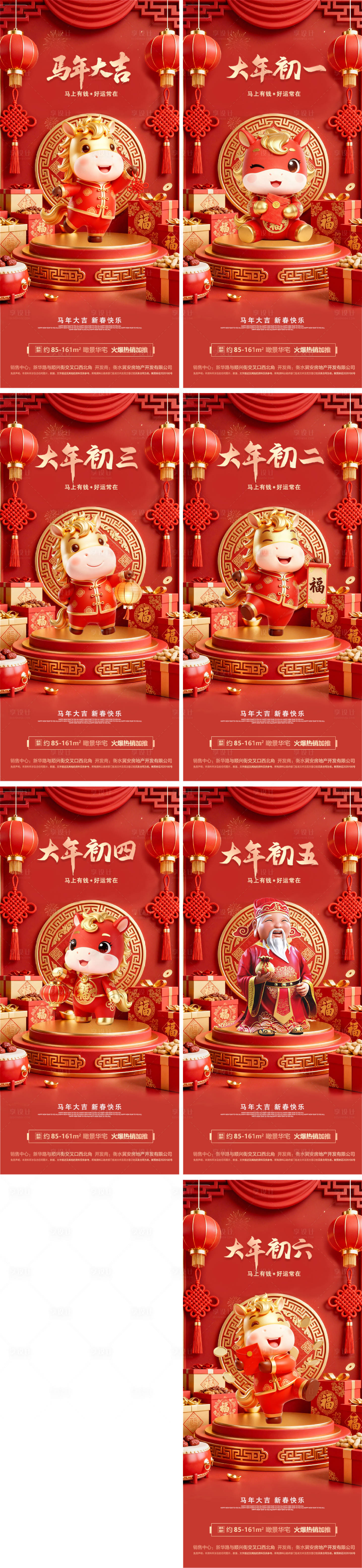 源文件下载【享设计】搜索编号：91670035128044410【2026年马年新年系列海报】