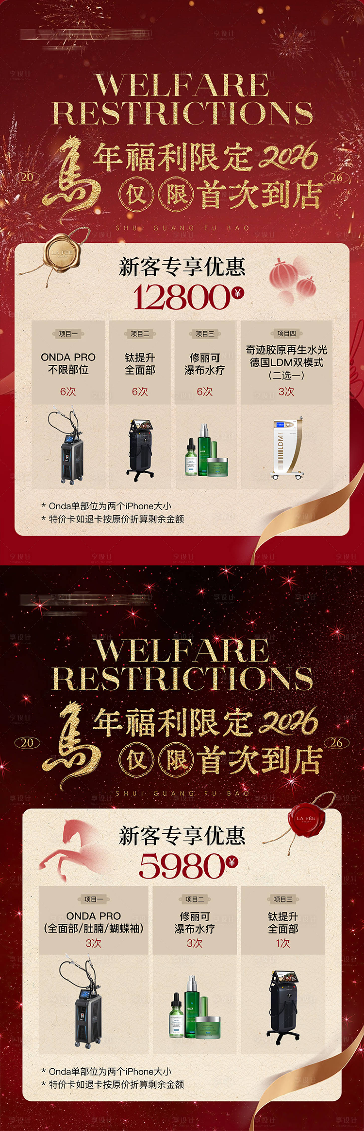 源文件下载【享设计】搜索编号：23760035178126884【美业活动海报】