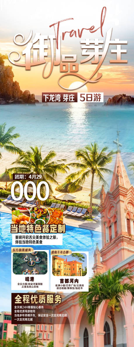 源文件下载【享设计】搜索编号：14860035265847573【越南旅游海报】