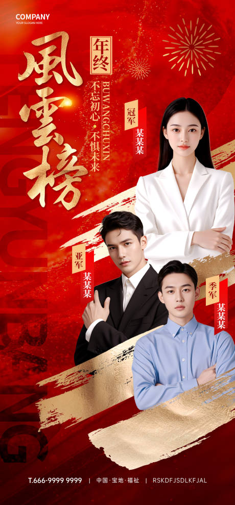 源文件下载【享设计】搜索编号：40960034985261969【销冠人物海报】