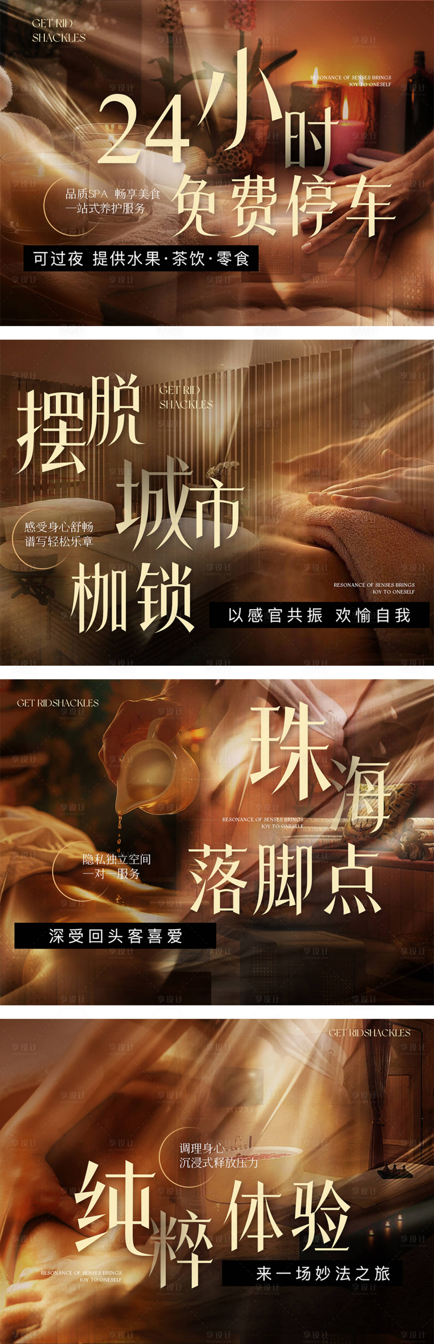 源文件下载【享设计】搜索编号：89320034818063726【spa按摩养生轮播】