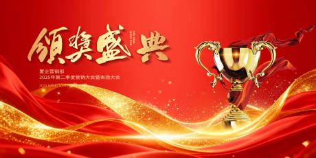 源文件下载【享设计】搜索编号：19790035013742203【颁奖盛典活动主画面】