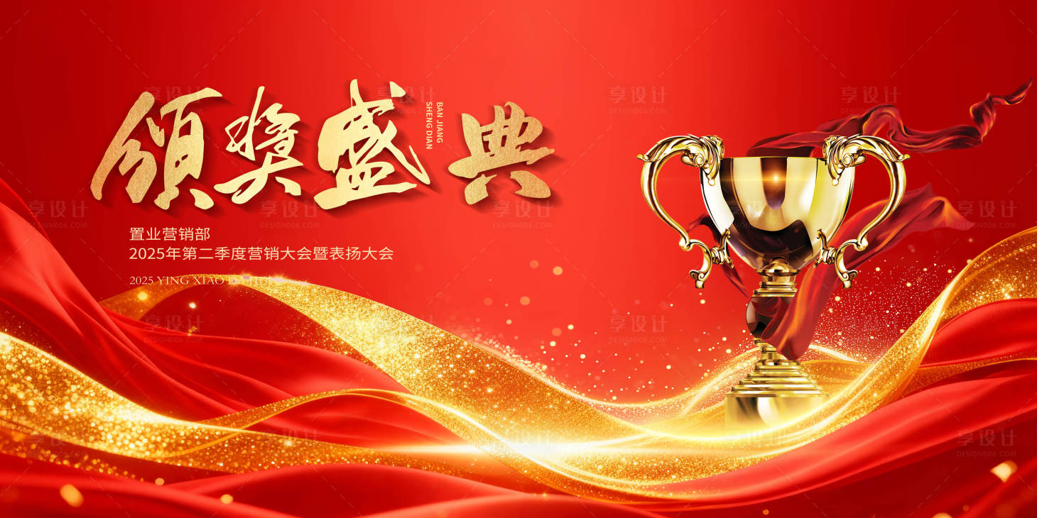 源文件下载【享设计】搜索编号：19790035013742203【颁奖盛典活动主画面】