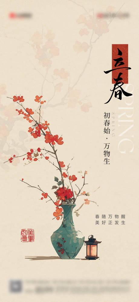 源文件下载【享设计】搜索编号：69010035288084467【立春海报】