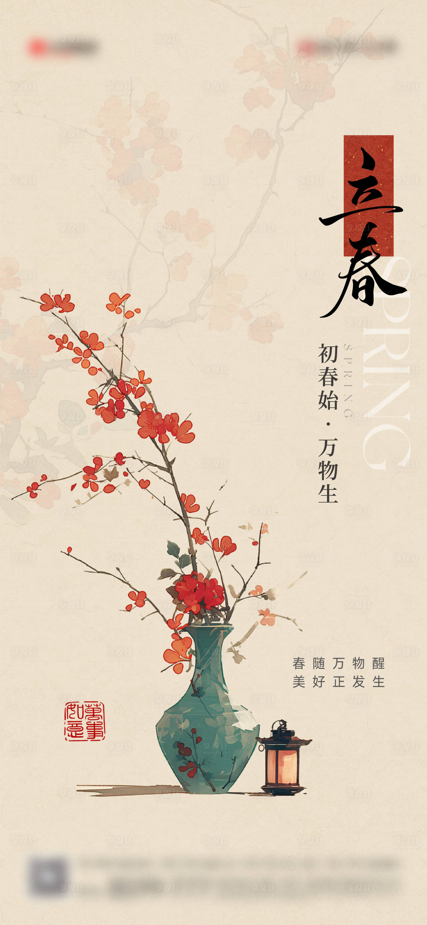 源文件下载【享设计】搜索编号：69010035288084467【立春海报】