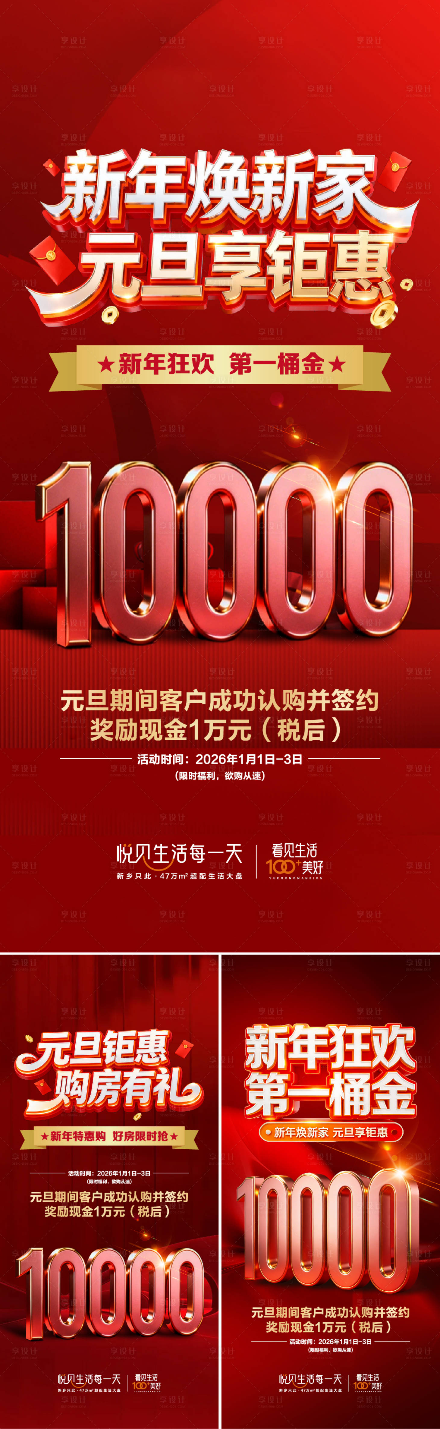 源文件下载【享设计】搜索编号：88760034840396448【全民奖金系列 】