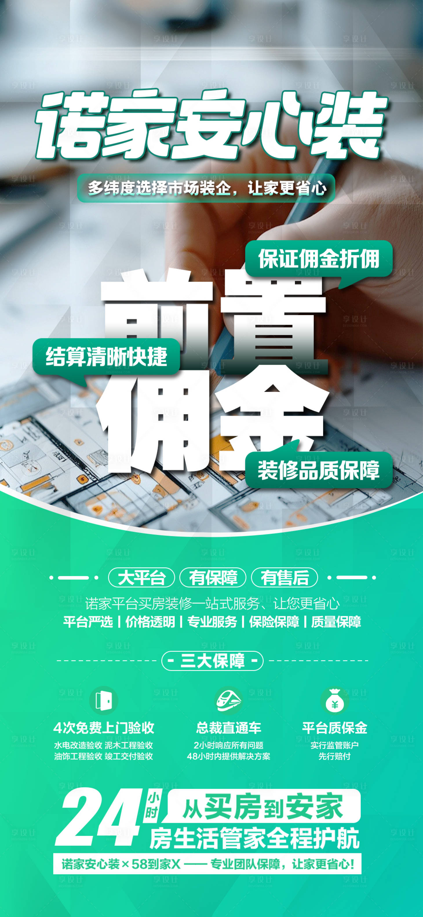 源文件下载【享设计】搜索编号：89330035251642581【装修海报】