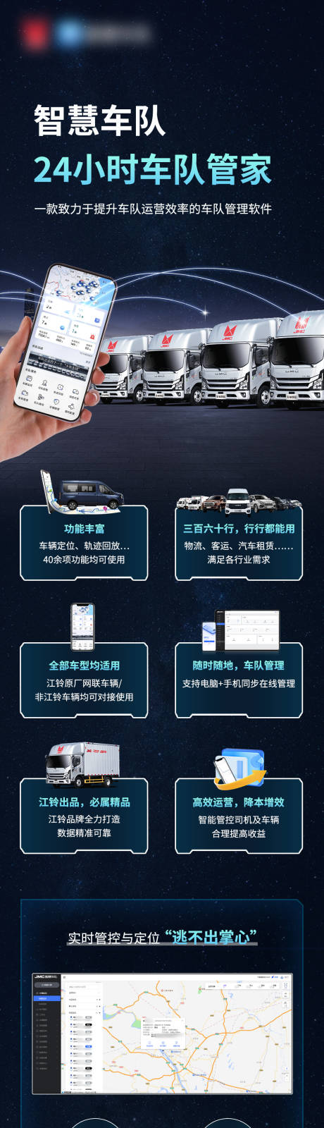 源文件下载【享设计】搜索编号：80850034892669495【汽车车队管家长图】