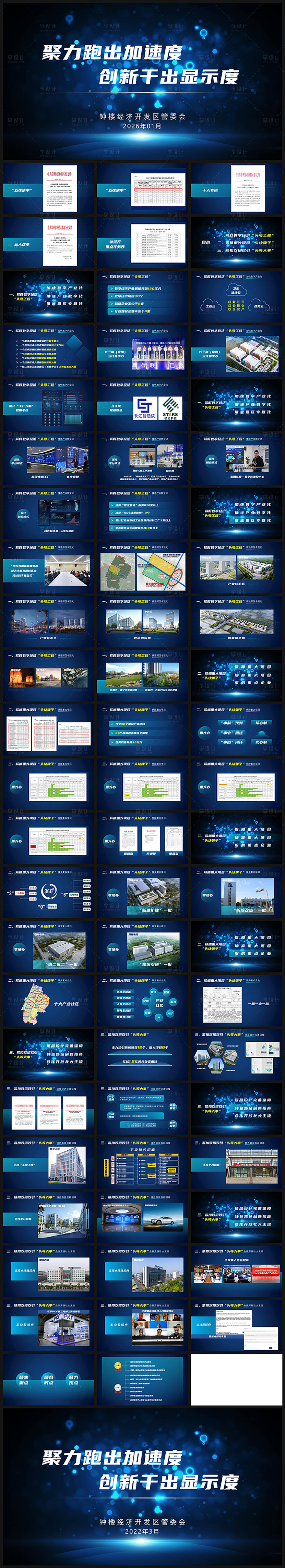 源文件下载【享设计】搜索编号：42860035120773311【PPT政府社区街道项目汇报】