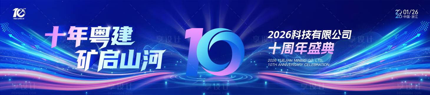 源文件下载【享设计】搜索编号：12740034892461321【周年科技峰会背景】