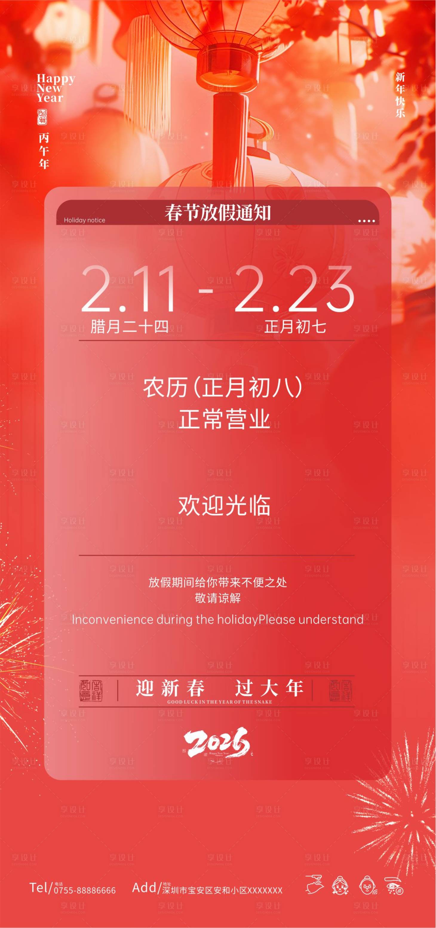 源文件下载【享设计】搜索编号：19540034931584386【放假通知】