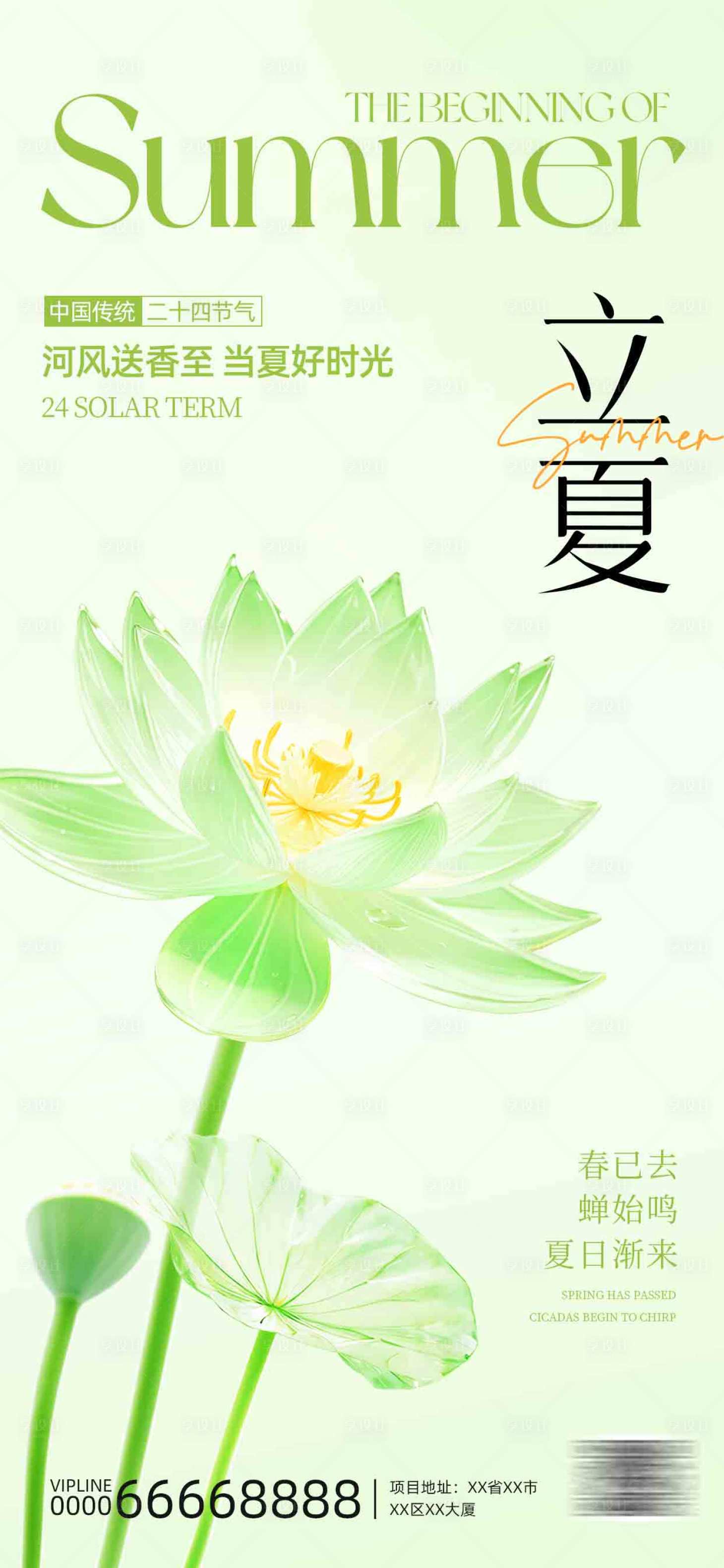 源文件下载【享设计】搜索编号：45300035234795372【立夏透明荷叶海报】