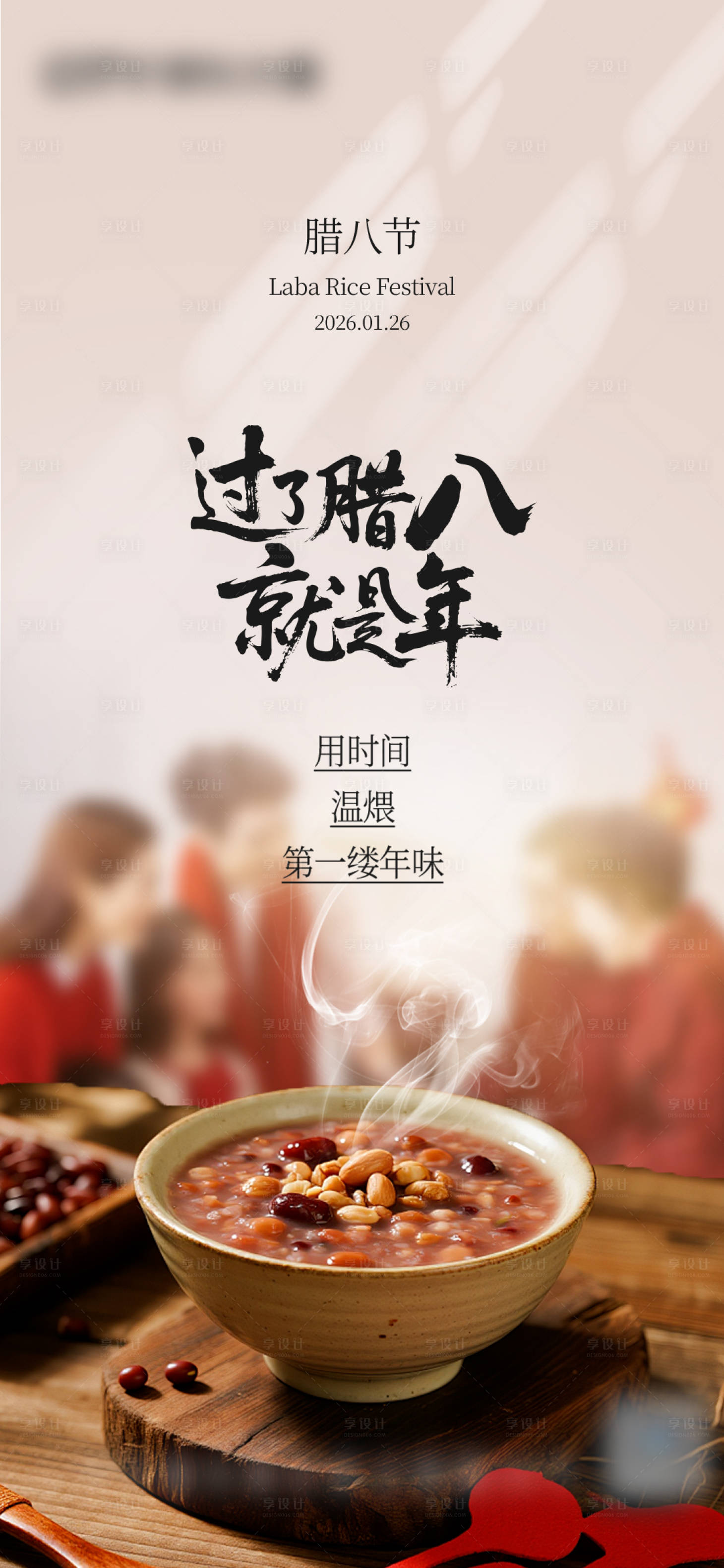 源文件下载【享设计】搜索编号：31910035185917020【腊八节海报】