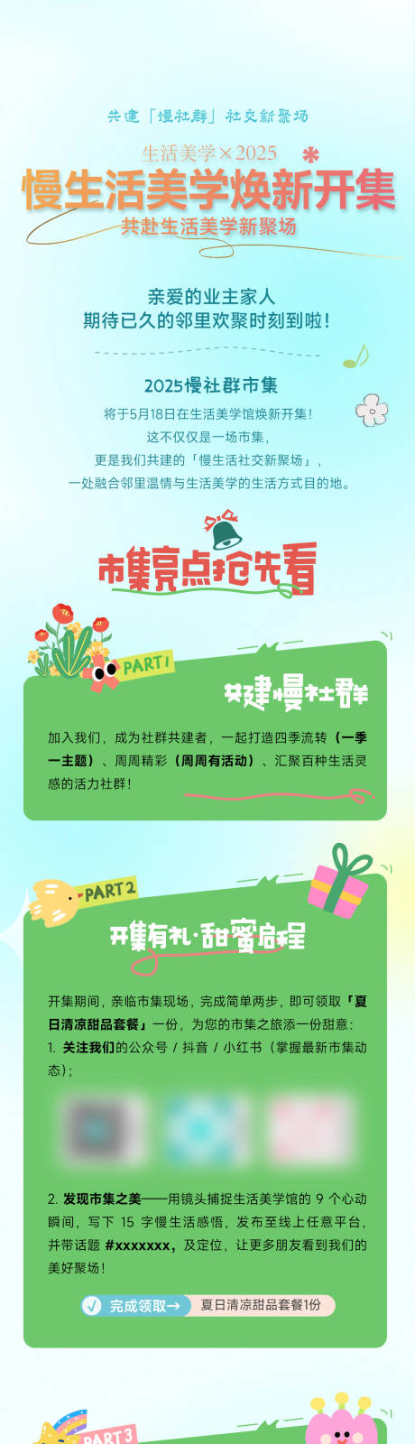 源文件下载【享设计】搜索编号：73450035022591416【活动长图】