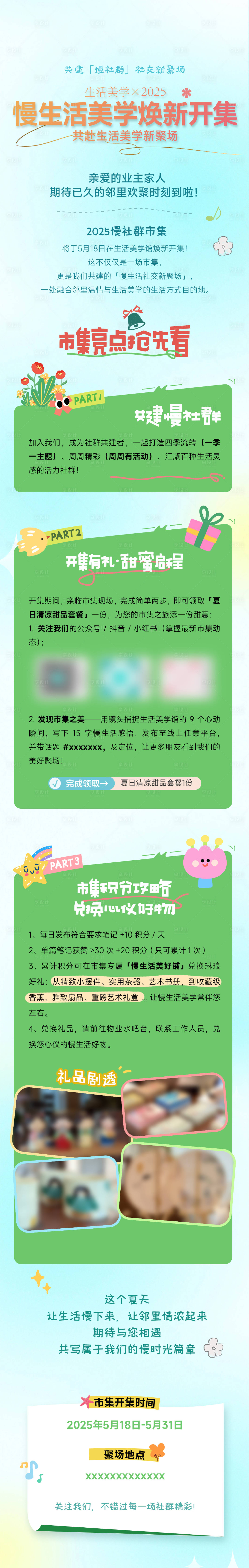 源文件下载【享设计】搜索编号：73450035022591416【活动长图】