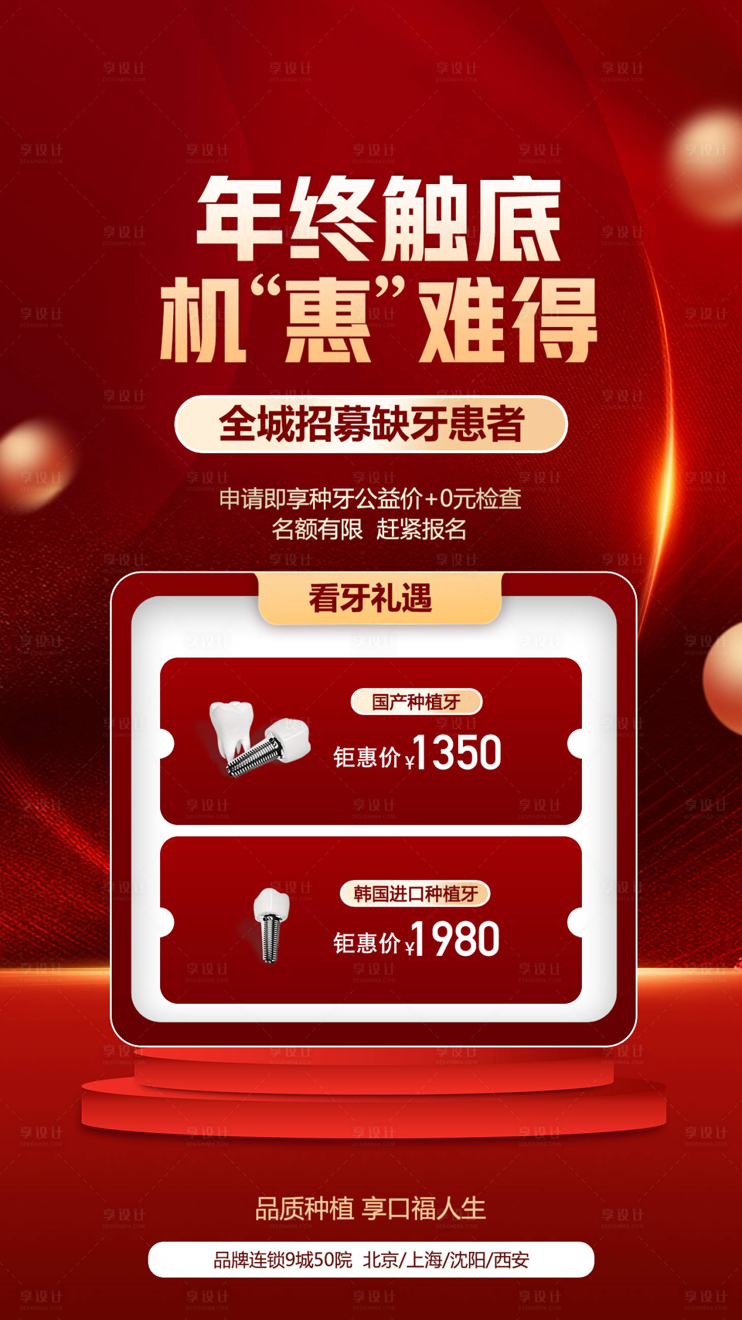 源文件下载【享设计】搜索编号：10090035073504360【年终促销活动 】