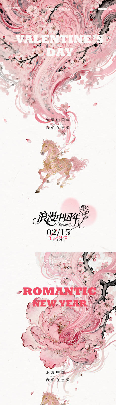 源文件下载【享设计】搜索编号：90070035303947046【马年浪漫情人节新年插画海报】