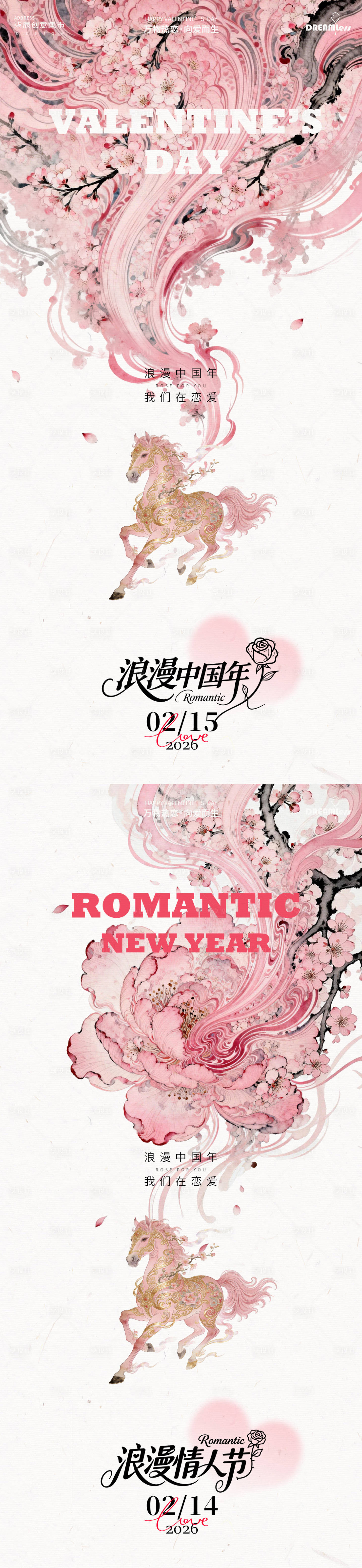 源文件下载【享设计】搜索编号：90070035303947046【马年浪漫情人节新年插画海报】