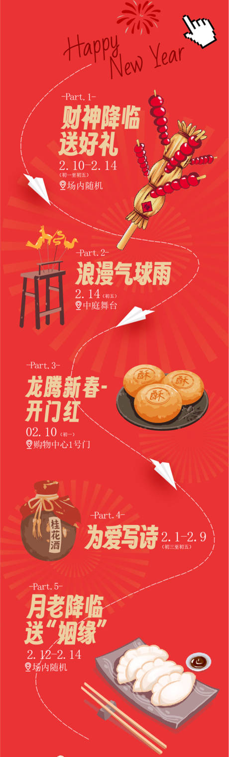 源文件下载【享设计】搜索编号：22090034847947276【马年新年活动预告海报】