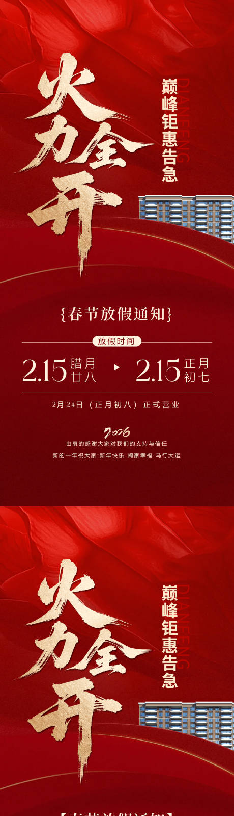 源文件下载【享设计】搜索编号：90470035226631411【新年放假通知地产海报】