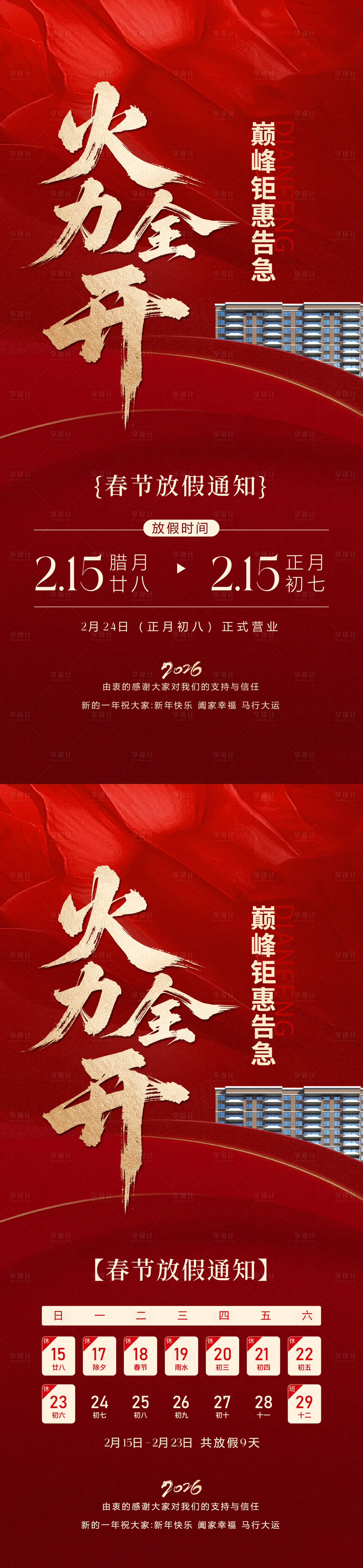 源文件下载【享设计】搜索编号：90470035226631411【新年放假通知地产海报】