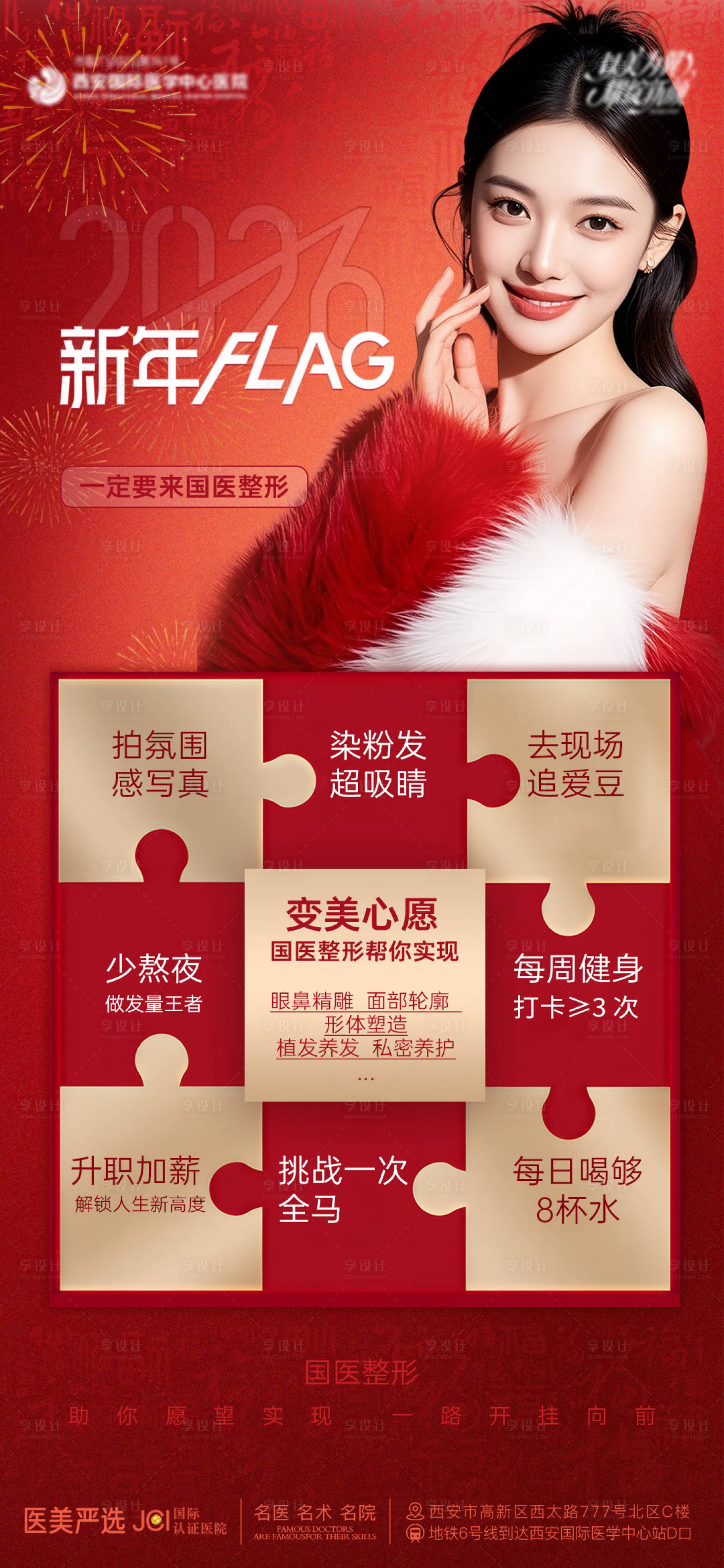 源文件下载【享设计】搜索编号：52190035162168855【过年海报】