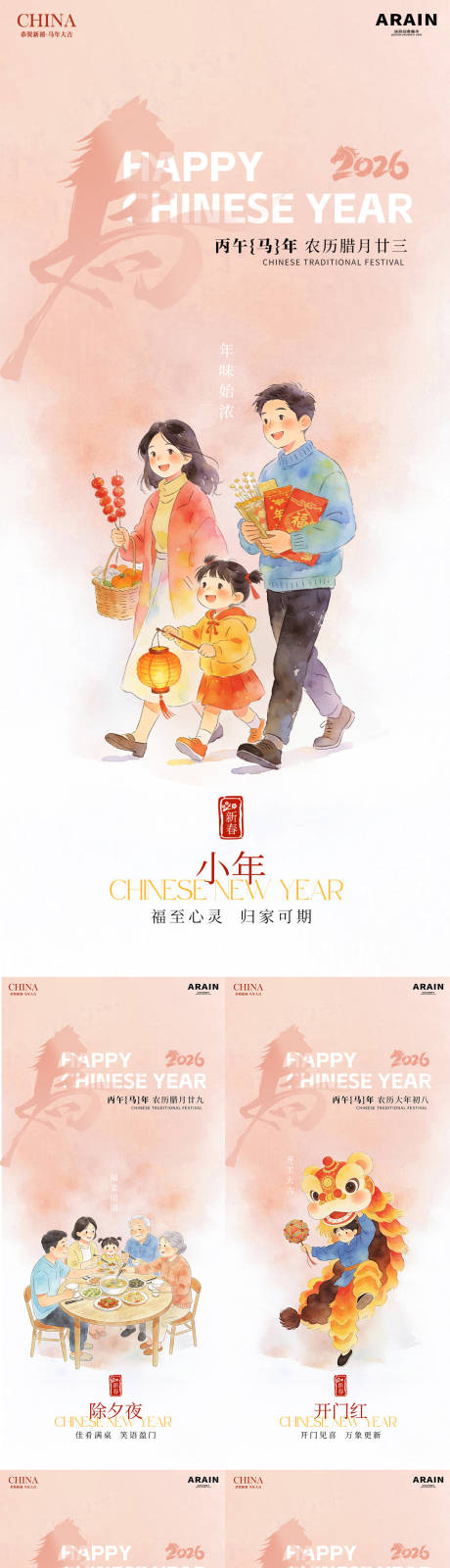 源文件下载【享设计】搜索编号：78060035206521952【马年春节水彩插画简约年俗海报】