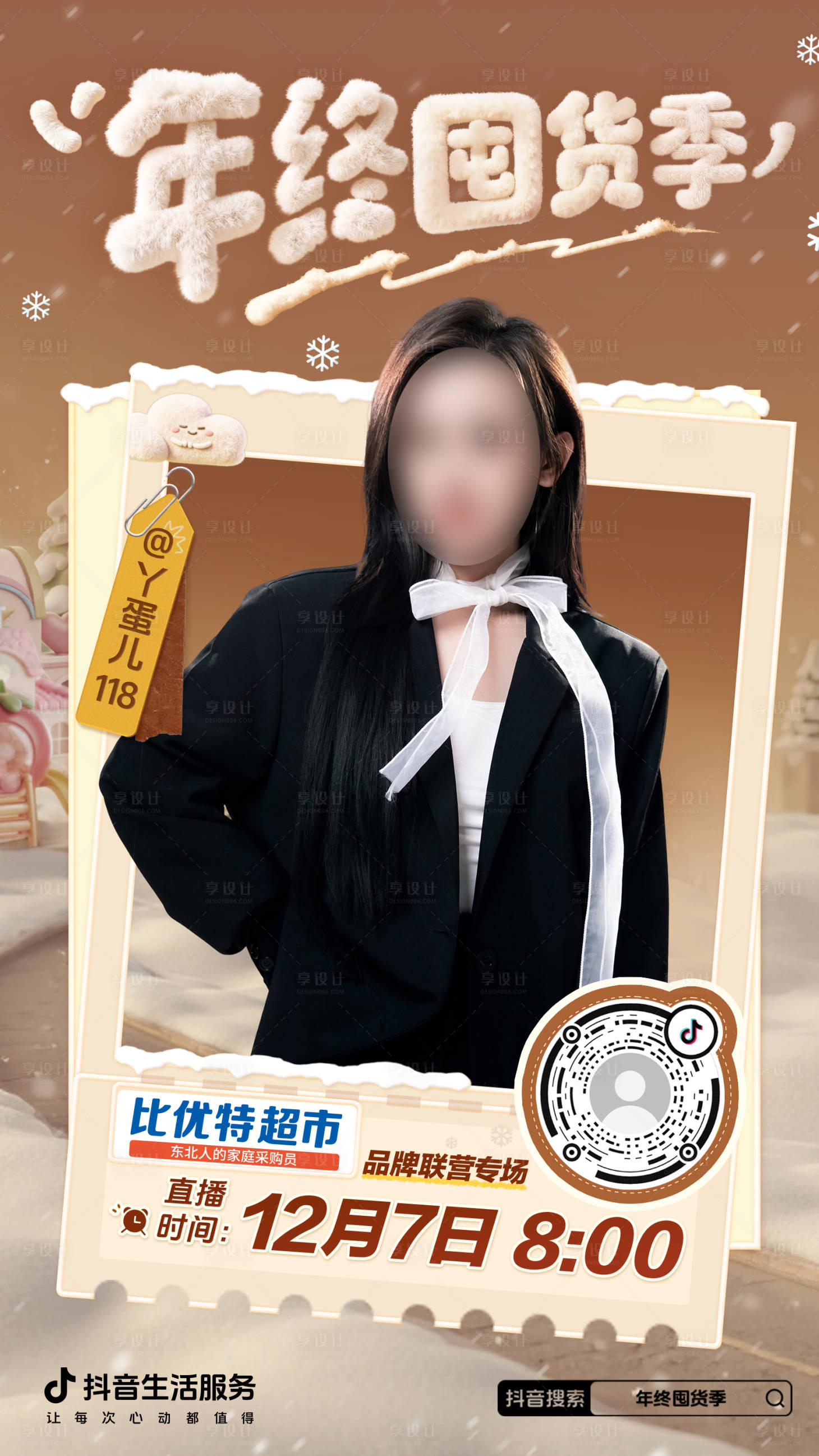 源文件下载【享设计】搜索编号：46880034793127687【达人海报】