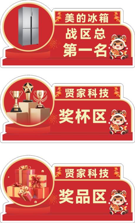 源文件下载【享设计】搜索编号：25700035224714605【马年奖品异形海报】