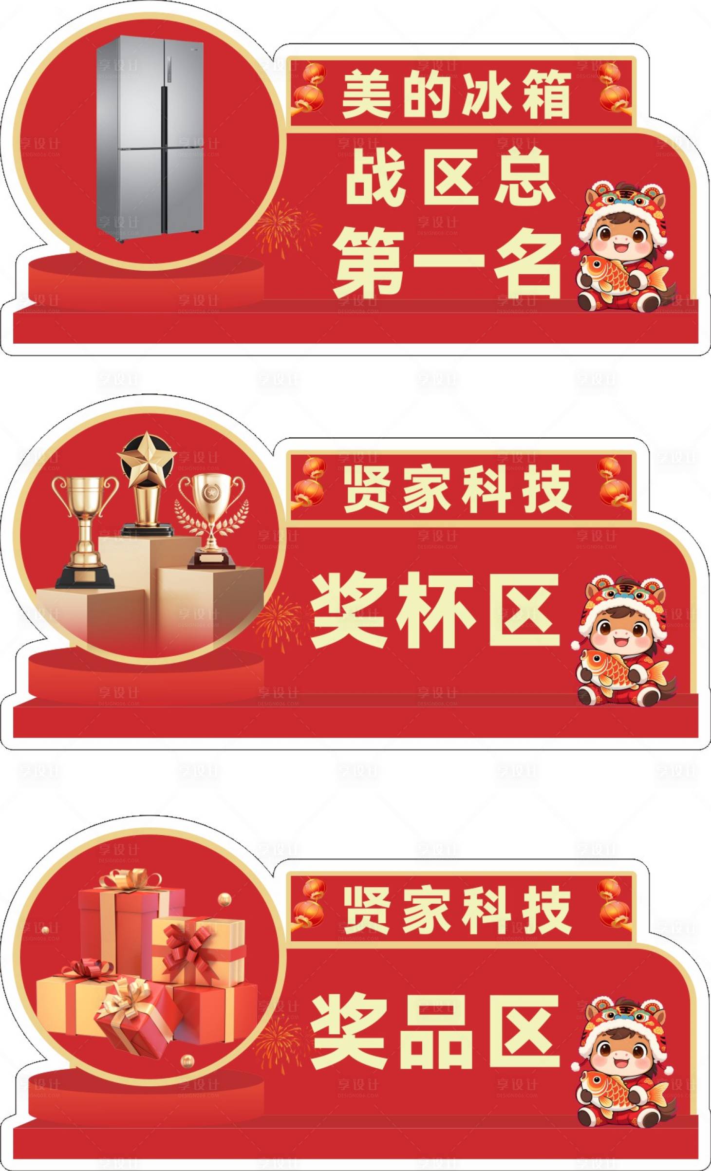 源文件下载【享设计】搜索编号：25700035224714605【马年奖品异形海报】