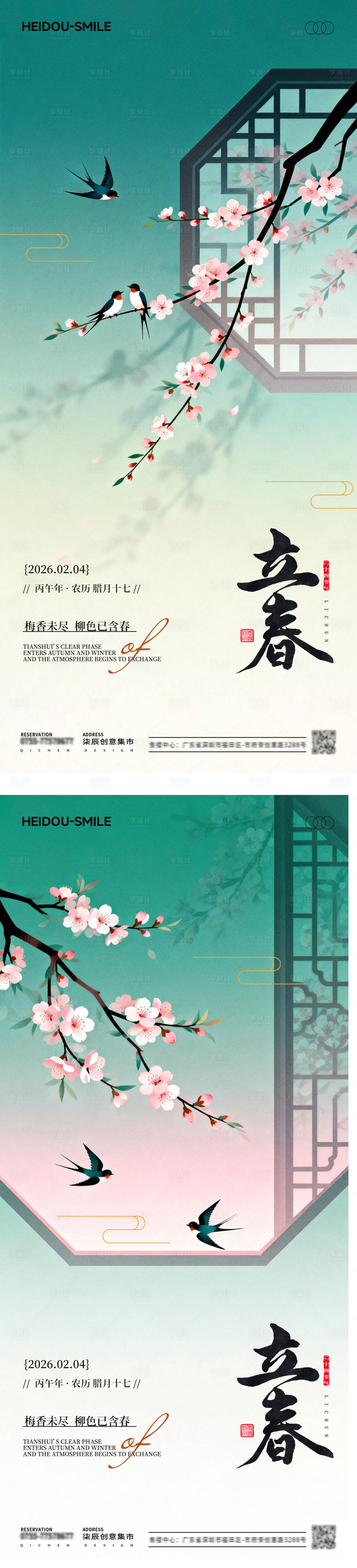 源文件下载【享设计】搜索编号：30560035208532653【立春二十四节气国风插画海报】