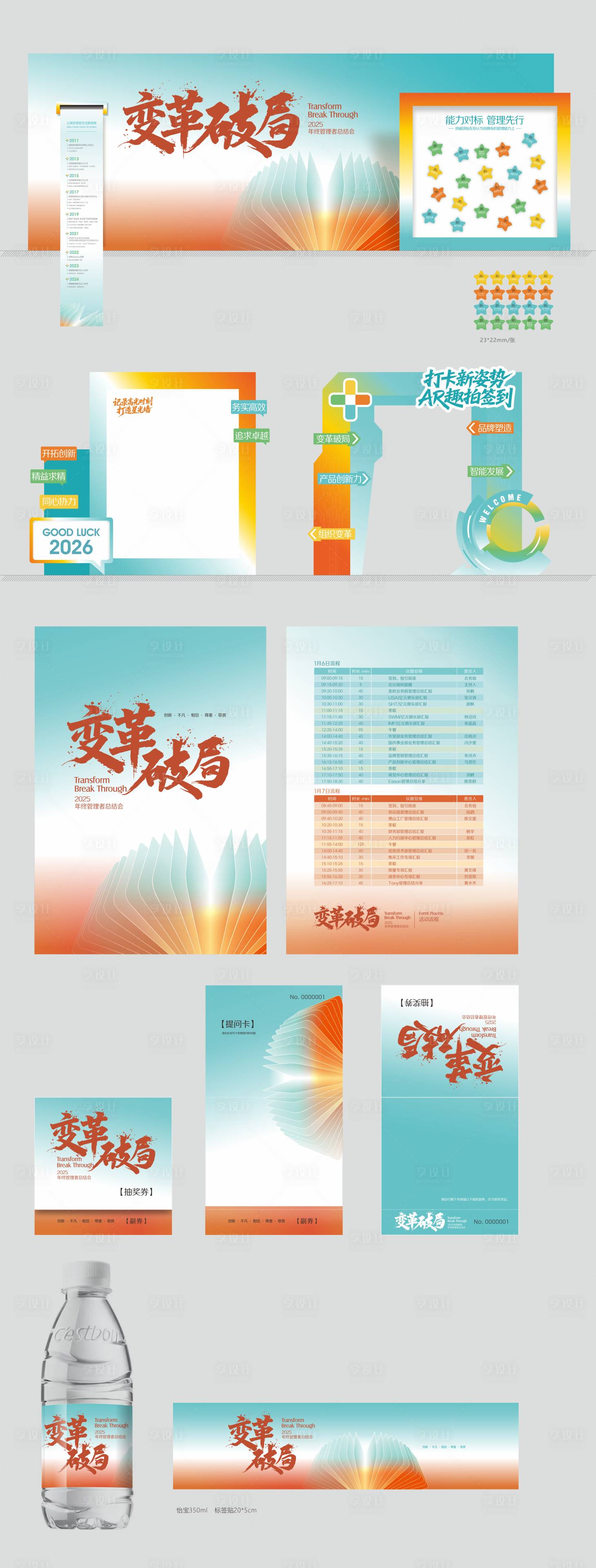 源文件下载【享设计】搜索编号：64570034839671708【年度总结会 】