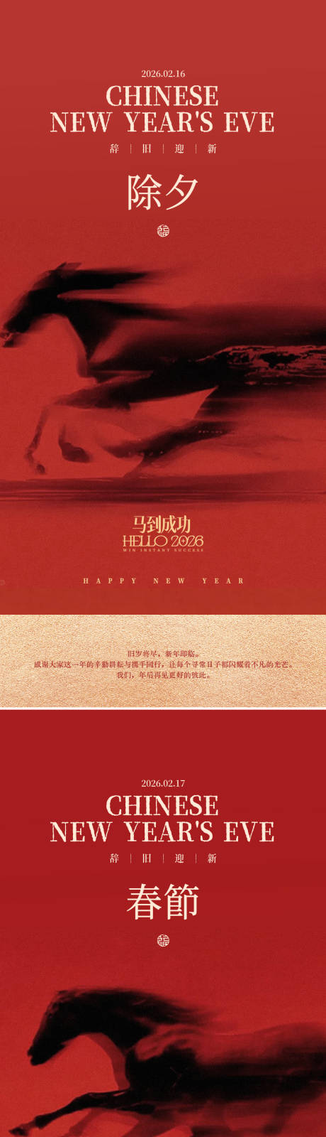 源文件下载【享设计】搜索编号：62790035021391750【医美马年除夕春节海报】