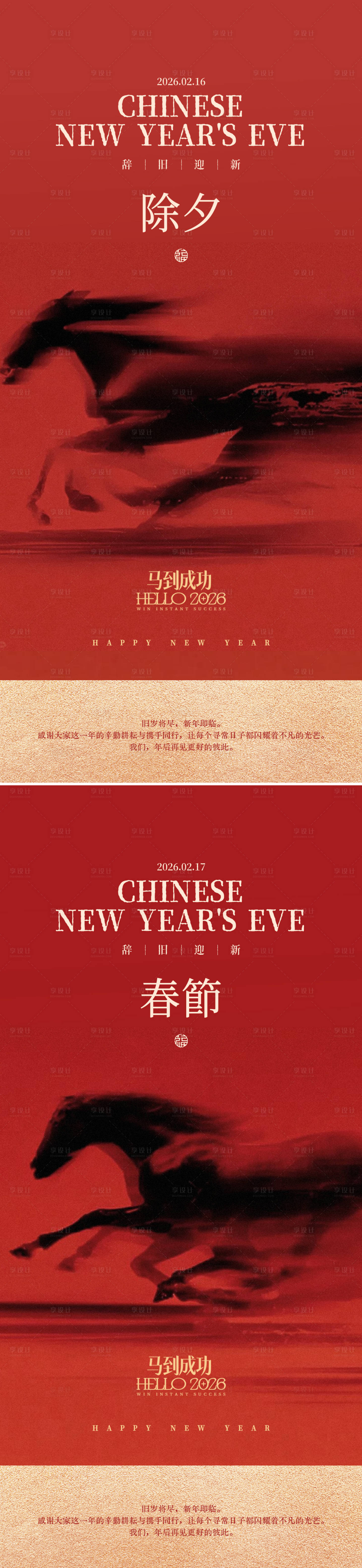 源文件下载【享设计】搜索编号：62790035021391750【医美马年除夕春节海报】