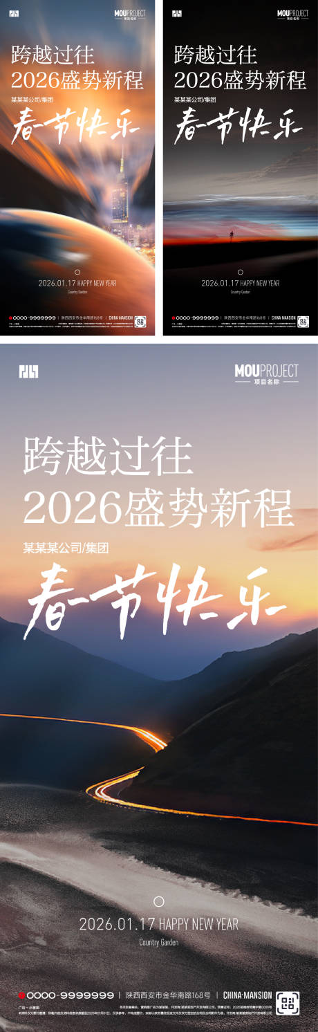 源文件下载【享设计】搜索编号：49170035219524899【春节系列海报】