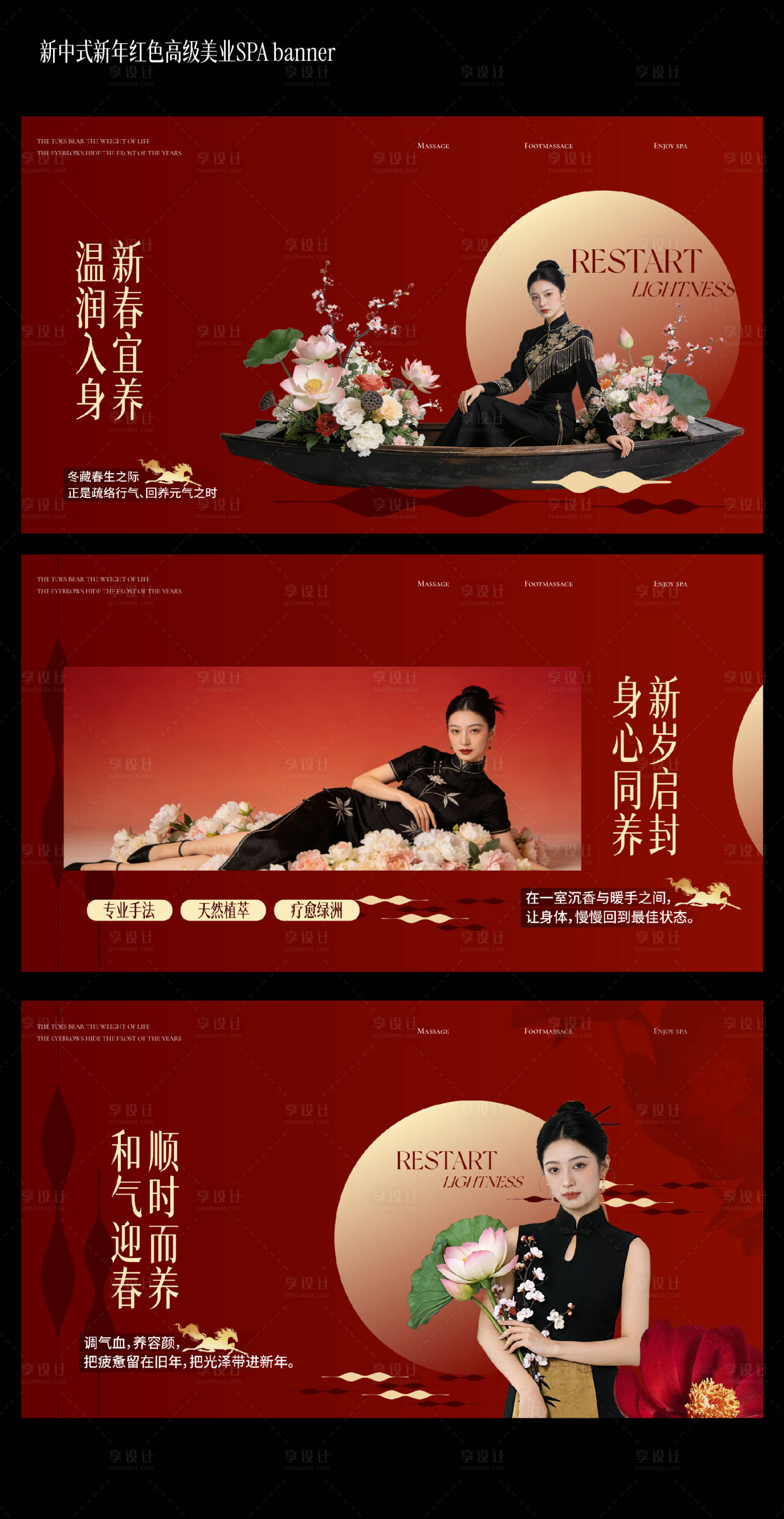 源文件下载【享设计】搜索编号：63580035155429230【新中式新年红色高级美业SPAbann】