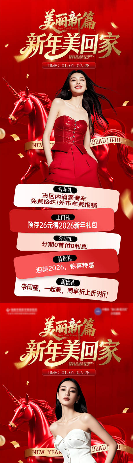 源文件下载【享设计】搜索编号：32260034835239159【医美新年卡项年卡活动】