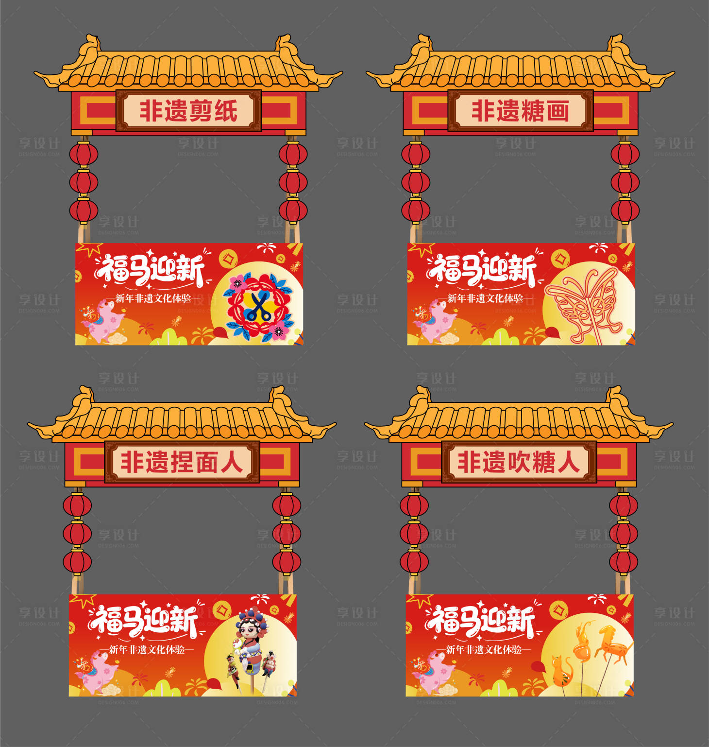 源文件下载【享设计】搜索编号：73800035222916352【新年非遗市集物料】