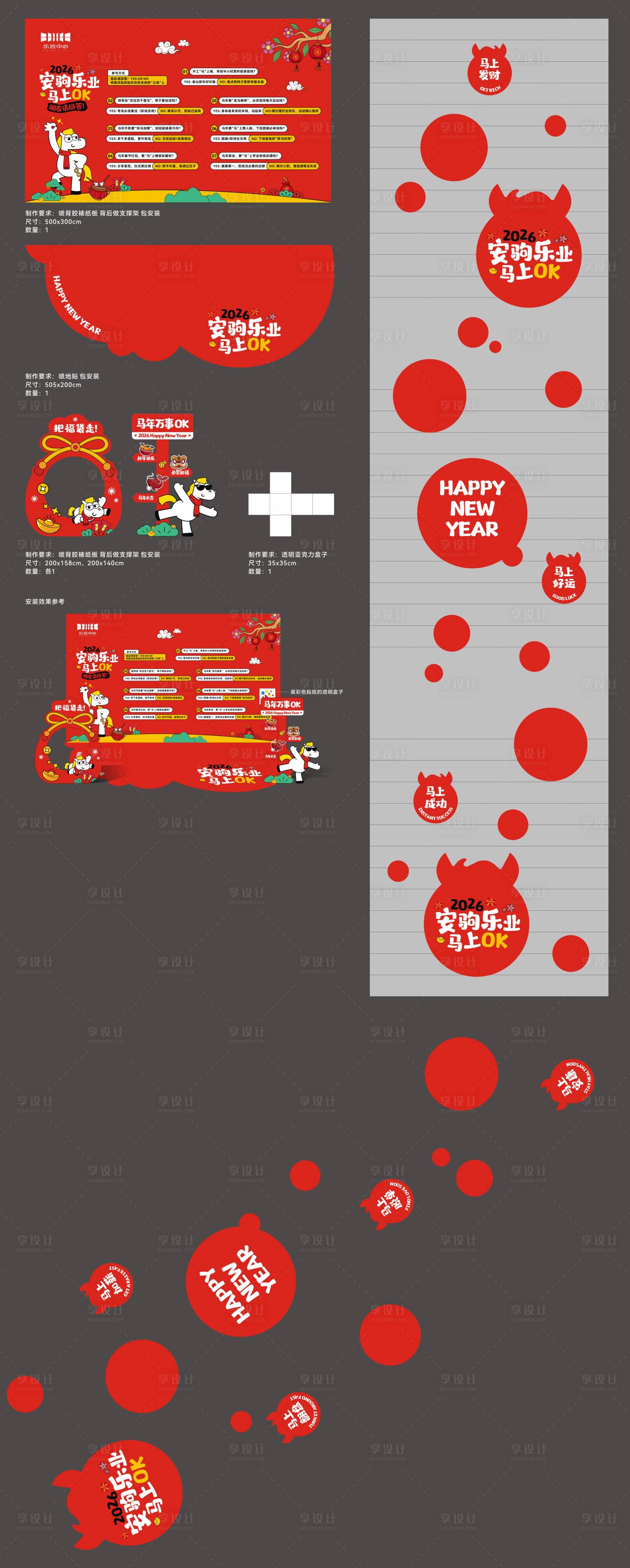 源文件下载【享设计】搜索编号：89250035121178607【2026马年物料美陈】