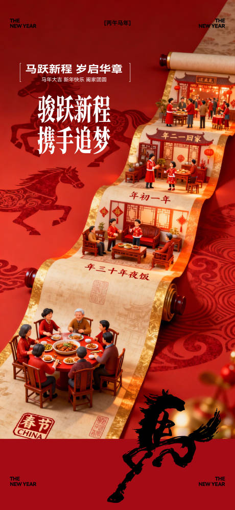 源文件下载【享设计】搜索编号：80050034935351287【马年春节年俗卷轴创意海报】