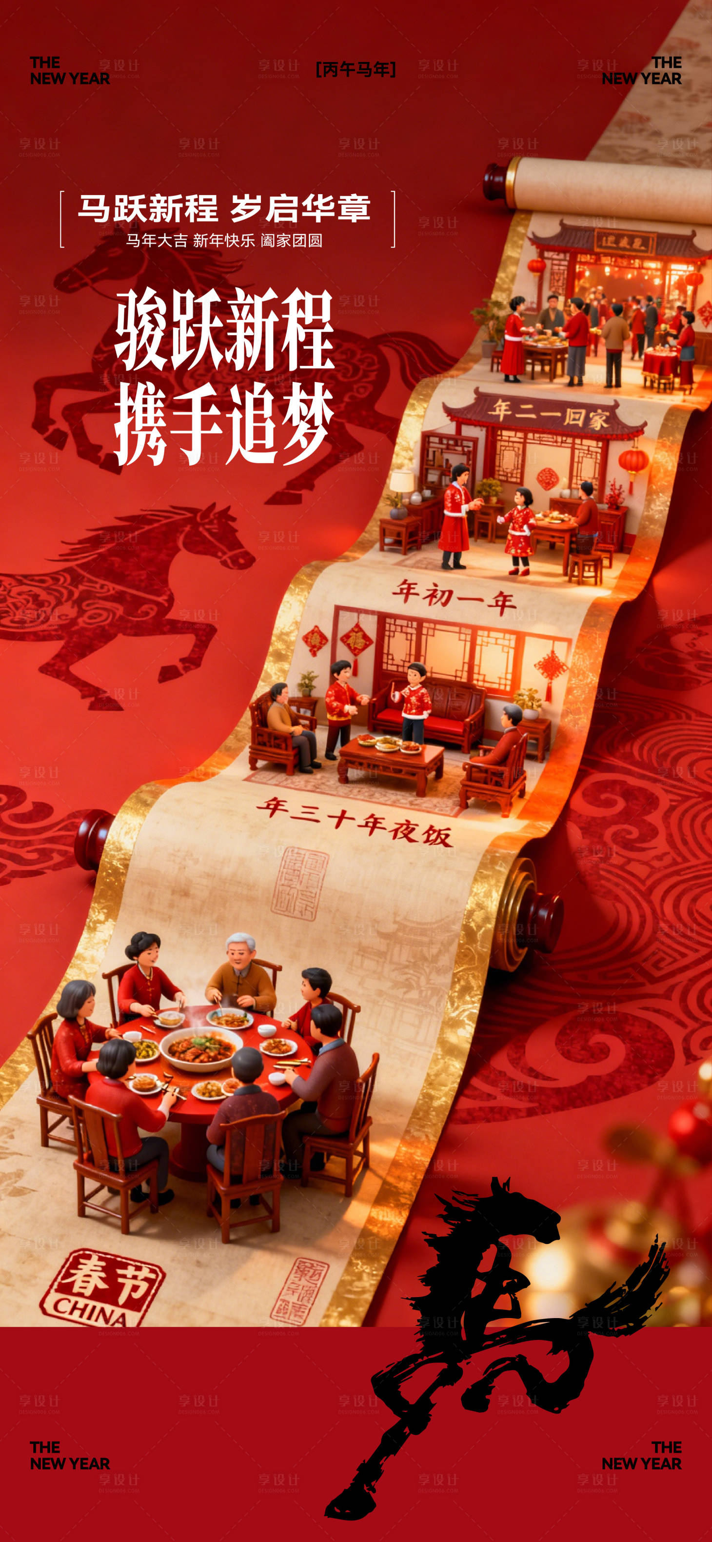 源文件下载【享设计】搜索编号：80050034935351287【马年春节年俗卷轴创意海报】