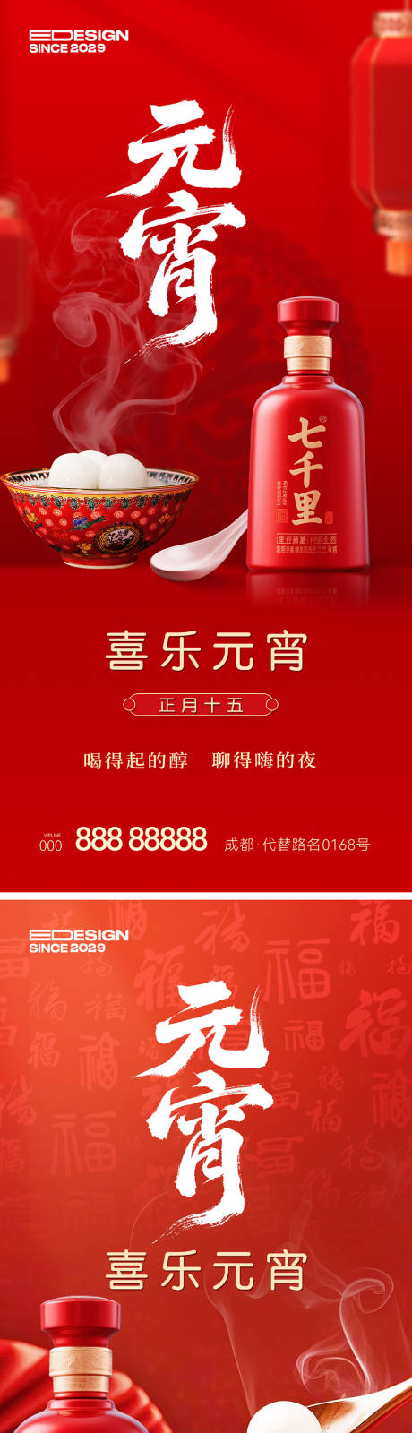 源文件下载【享设计】搜索编号：48790035164413563【元旦节】