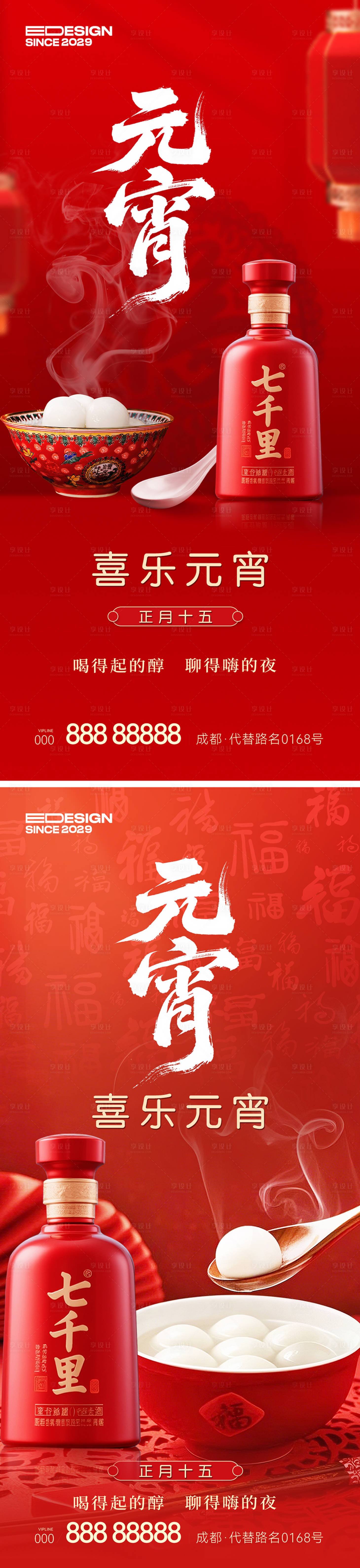 源文件下载【享设计】搜索编号：48790035164413563【元旦节】