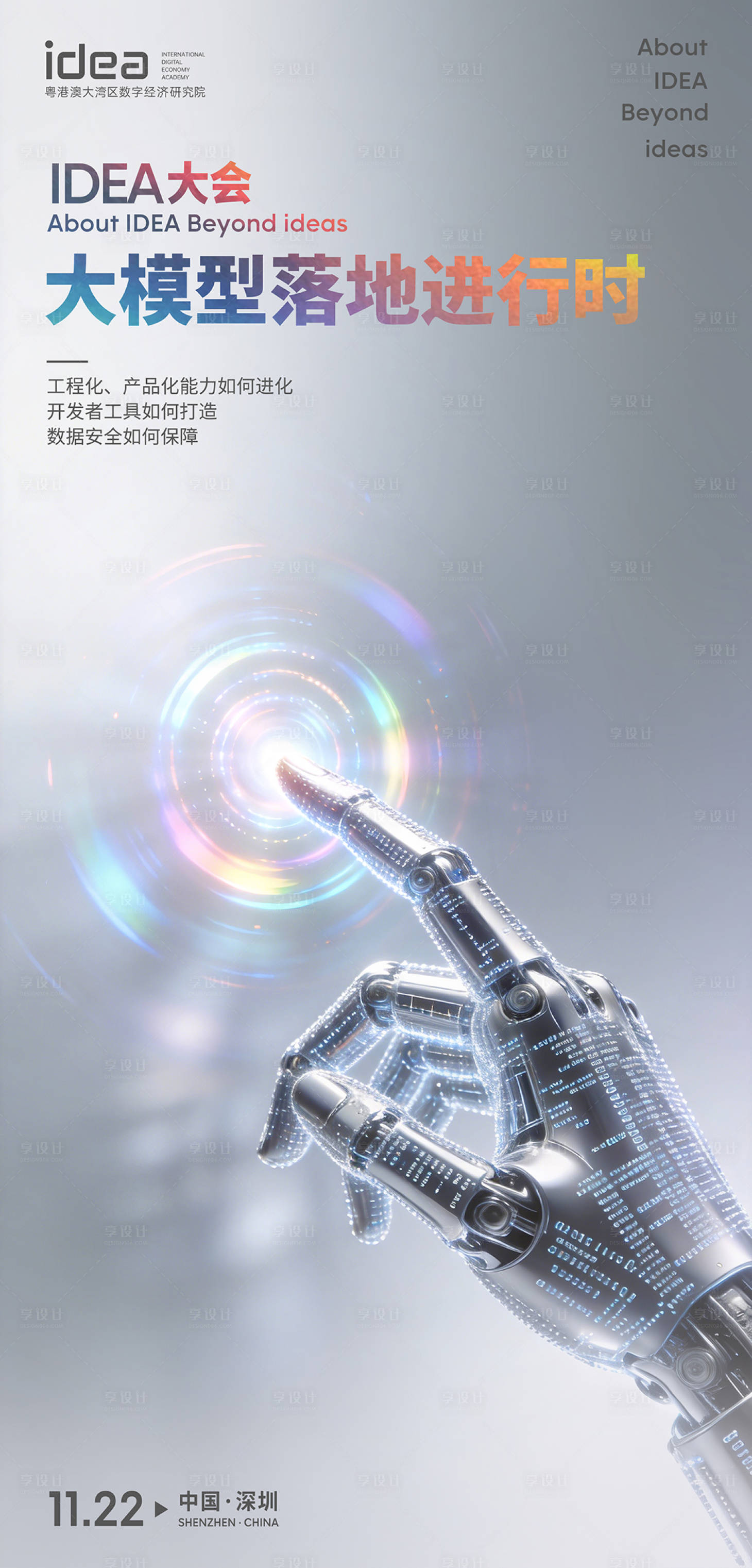 源文件下载【享设计】搜索编号：46870035104094483【长图海报预热】