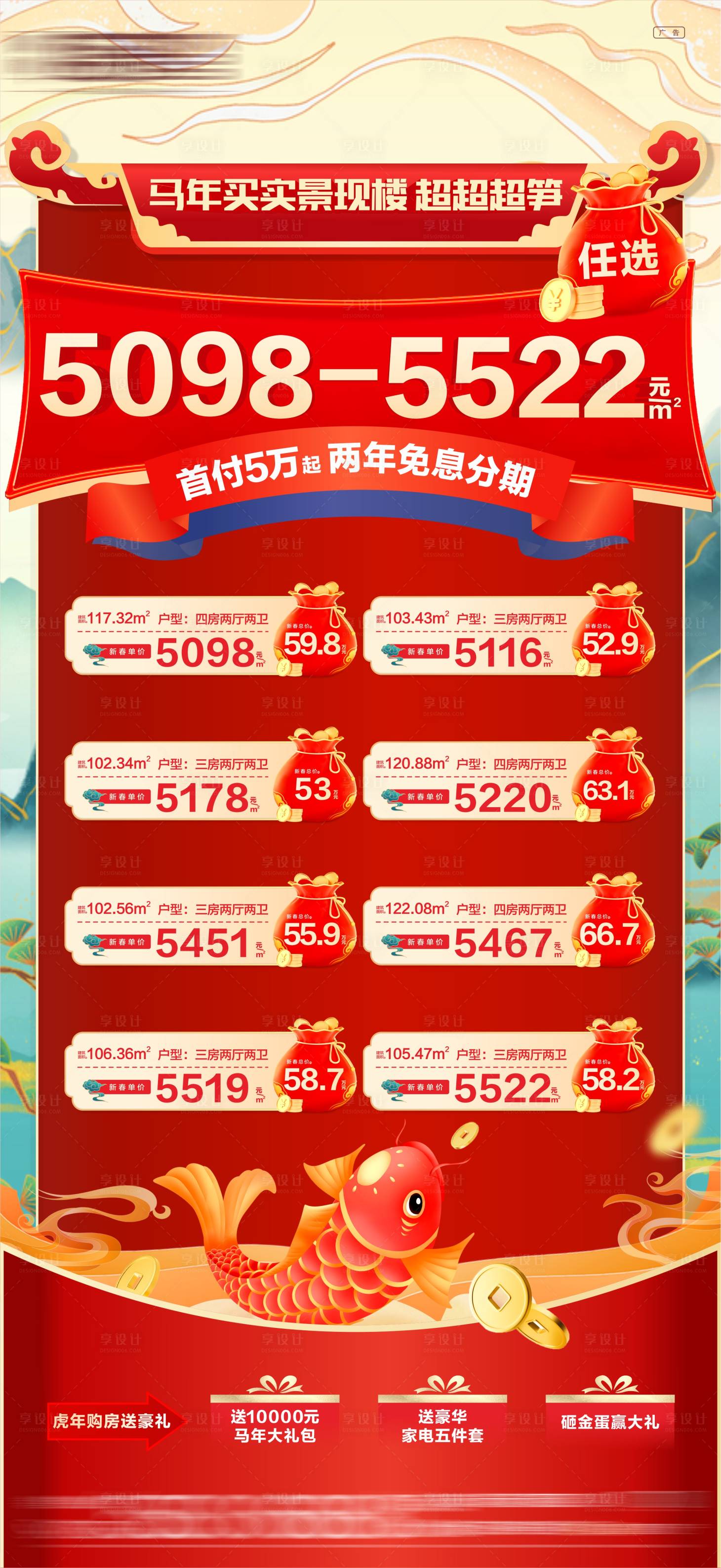 源文件下载【享设计】搜索编号：96330035142474867【特价房新年双十二促销特价热销】