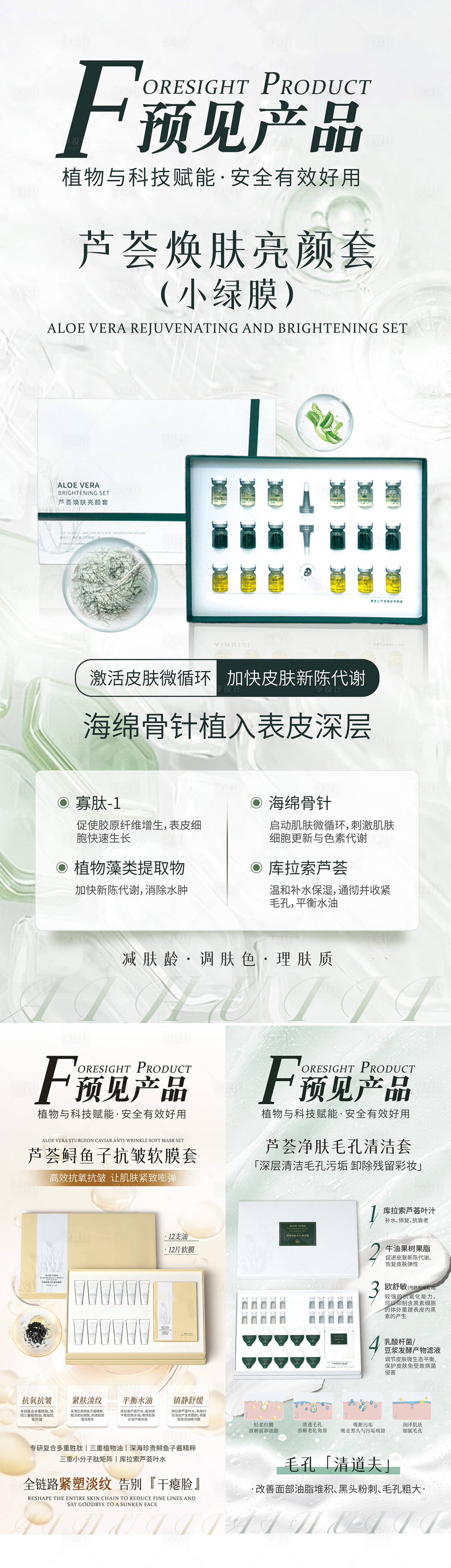 源文件下载【享设计】搜索编号：30700035256559164【护肤套盒展架】