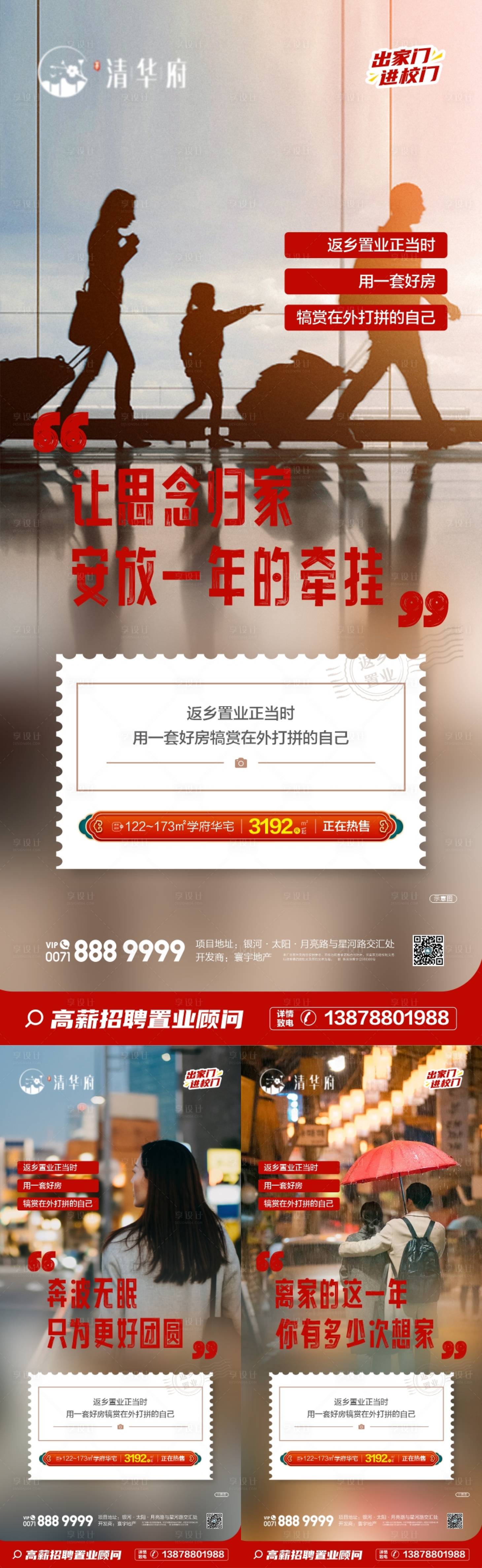 源文件下载【享设计】搜索编号：81580035082176866【返乡置业海报】